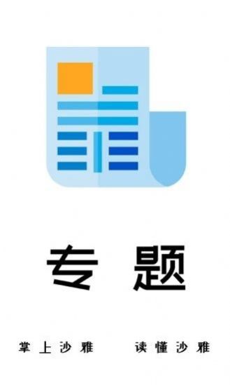 沙雅好地方app下载-沙雅好地方安卓版下载v1.0.0