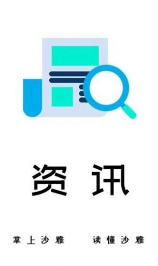 沙雅好地方app下载-沙雅好地方安卓版下载v1.0.0