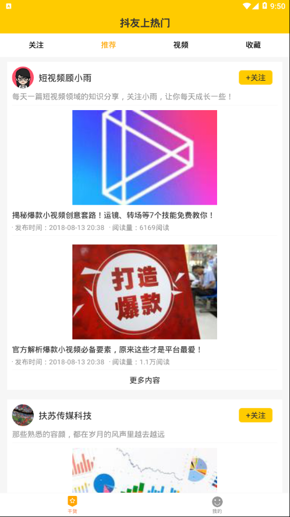 抖友上热门app下载-抖友上热门安卓版下载v1.0.0