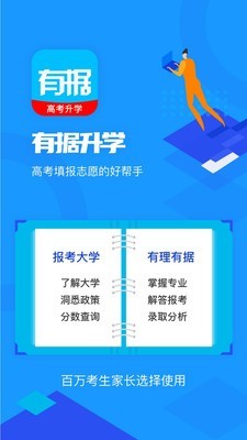 有据升学app下载-有据升学软件安装下载v3.0.3