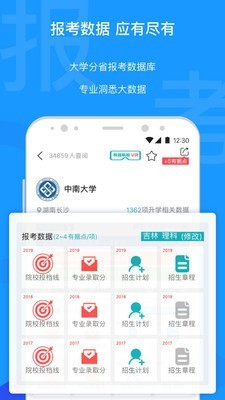 有据升学app下载-有据升学软件安装下载v3.0.3