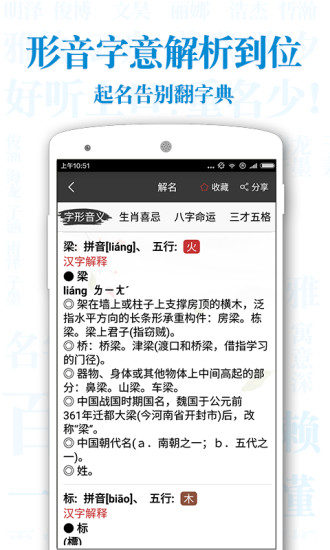 起名解名宝宝取名app下载-起名解名宝宝取名安卓版下载v6.2.0