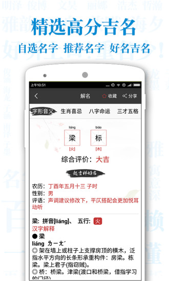 起名解名宝宝取名app下载-起名解名宝宝取名安卓版下载v6.2.0