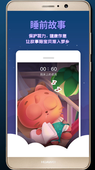 宝贝故事app下载-宝贝故事安卓版下载v3.4.2.1