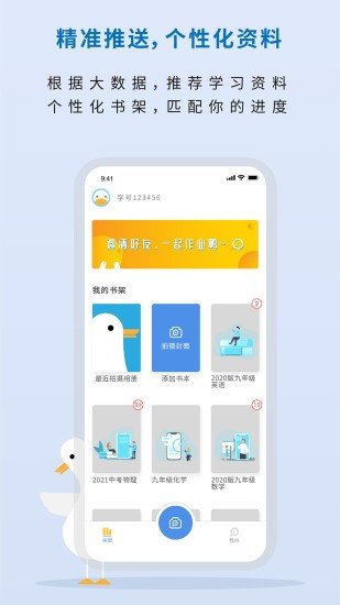 作业鸭手机APP下载-作业鸭安卓版手机软件下载安装v1.0.9