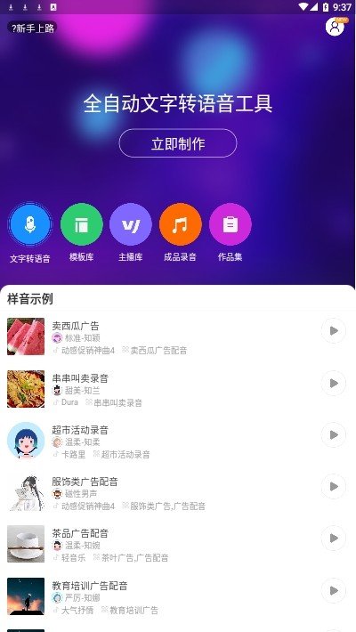 知意配音APP下载-知意配音安卓版手机软件下载安装v1.8.0