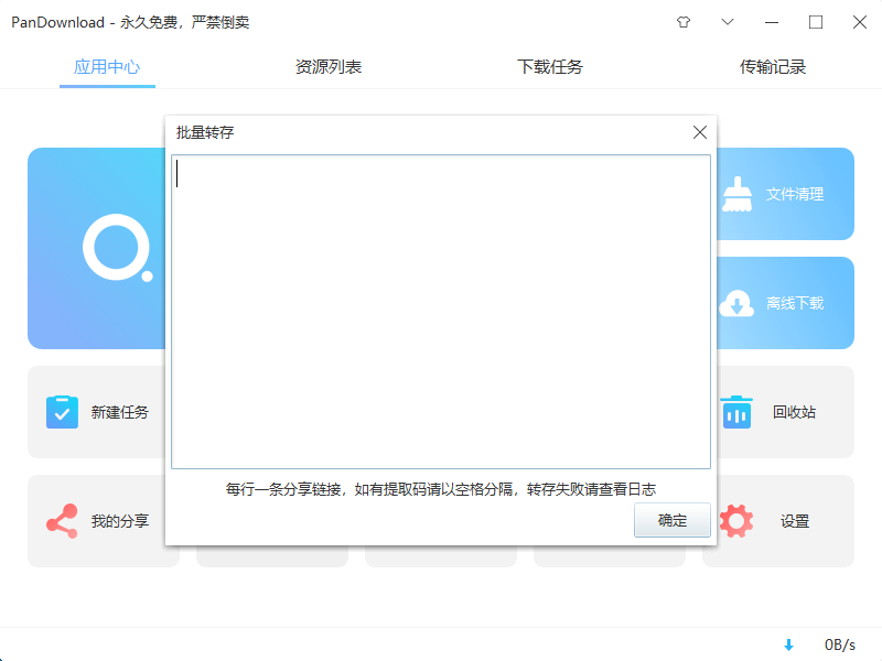 pandownload app下载-pandownload免费网盘下载下载安装v1.2.9