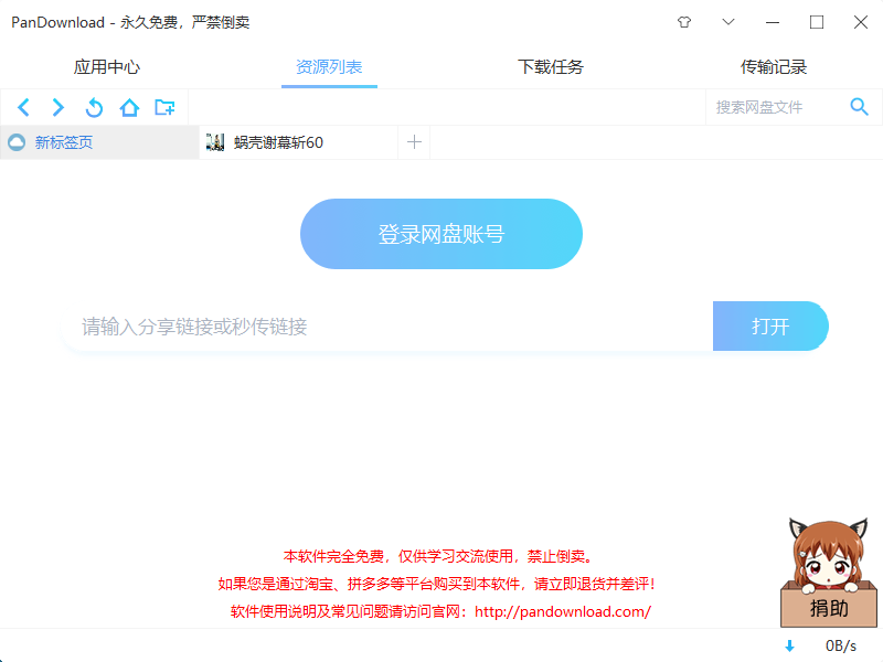 pandownload app下载-pandownload免费网盘下载下载安装v1.2.9