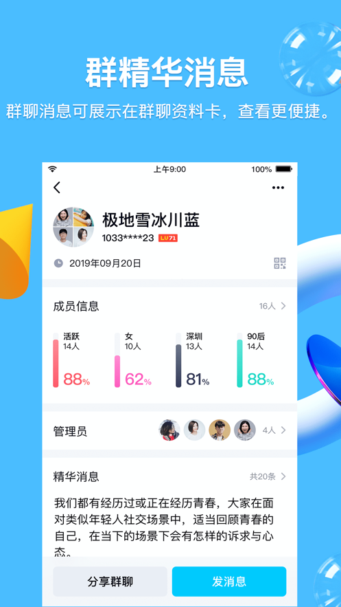 QQ8.5.5版最新正式版下载-QQ8.5.5手机免费版QQ社交下载v8.5.5