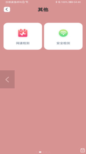 一键妙联WiFiapp下载-一键妙联WiFi在线智能wifi连接工具安卓版下载v1.0.0