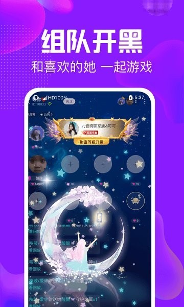 纯纯语音APP安卓版下载-纯纯语音真实线上交友免费下载v1.9.4