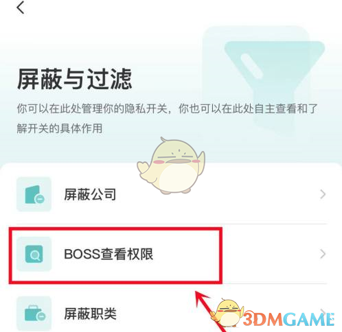 《boss直聘》活跃度开启方法