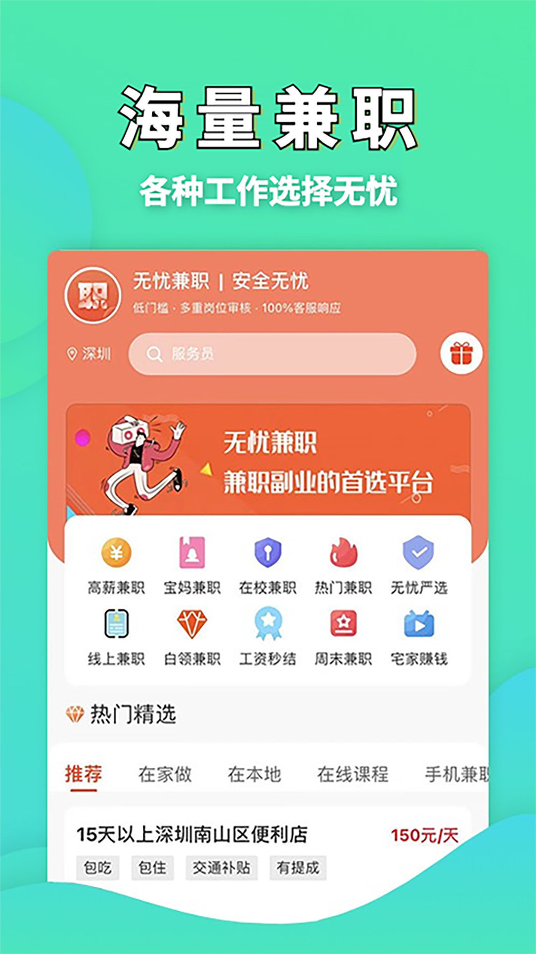 兼职无忧app安卓版下载-兼职无忧海量线上兼职工作岗位下载v1.0.0