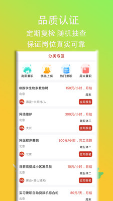 IM兼职app安卓版下载-IM兼职短期长期优质兼职岗位帮助大家找到合适的岗位下载v1.0.1
