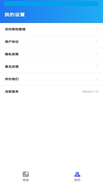 尴尬相册app安卓版下载-尴尬相册双重密码保护图片批量上传下载v1.5