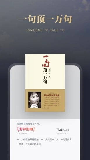 微信读书APP墨水屏版下载-微信读书微信读书网址kindle墨水屏版在线阅读下载