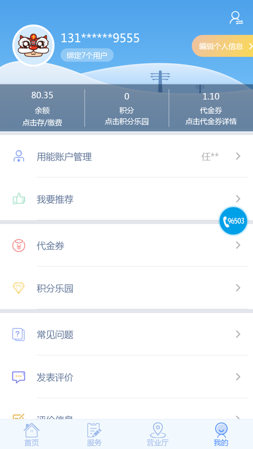 掌上爱众app下载安装-掌上爱众(四川广安爱众网上缴费软件)v3.5.38 官方手机版