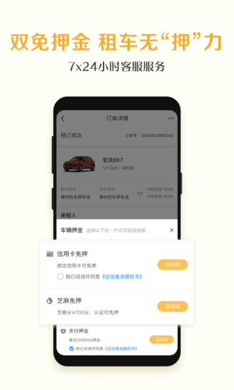 神州租车APP下载官网下载,神州租车新人首日0元租APP免费版2021 v8.1.4