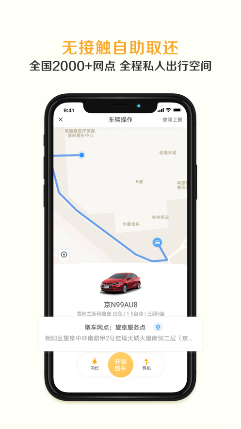 新版神州租车APP下载安装下载,新版神州租车APP下载安装手机版 v8.1.4