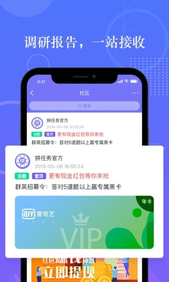 拼任务最新版下载-拼任务appv5.20.2 安卓版