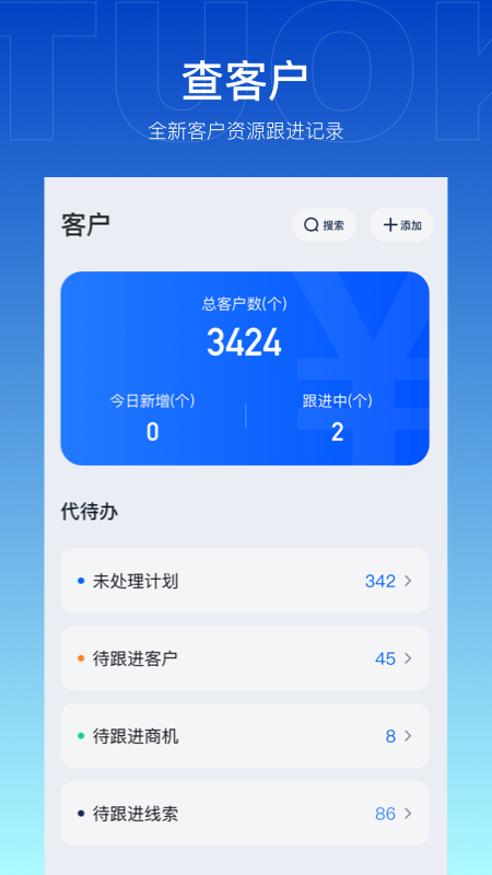 企拓客app下载-企拓客软件v2.5.0 最新版