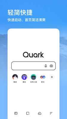 夸克m63nk下载,夸克m63nk浏览器APP官方下载正版2022 v6.6.3.371