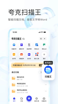 夸克app下载2023下载,夸克app下载2023最新版免费 v6.6.3.371