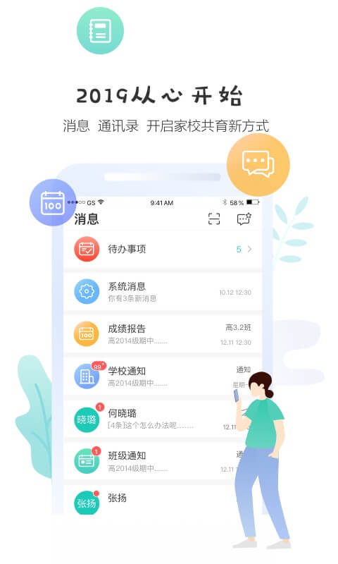 生学堂家长端下载安装-生学堂家长端appv3.3.3 最新版