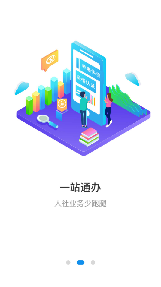 石家庄人社认证app下载-石家庄人社app下载安装v1.2.27 最新版