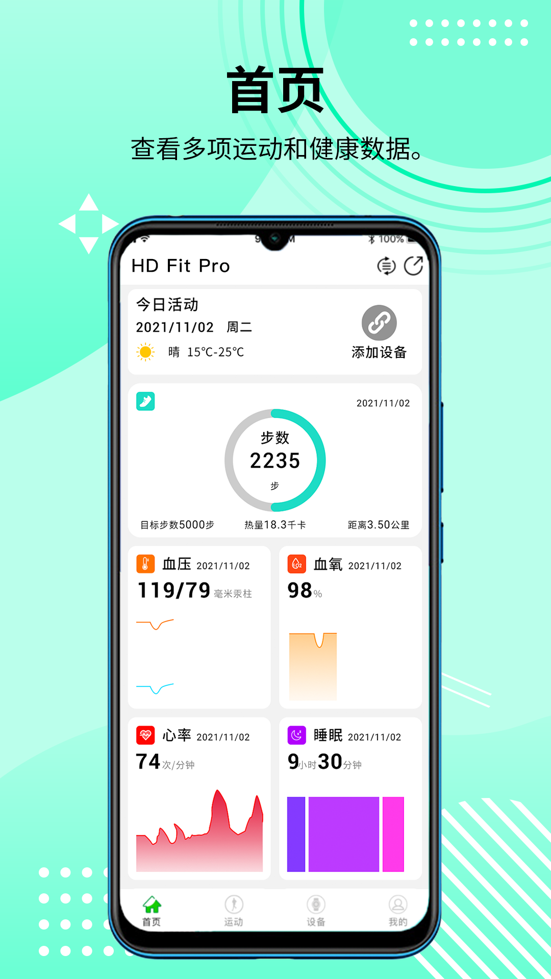 HD Fit Pro app下载-HD Fit Pro智能健康v1.0.89 官方最新版