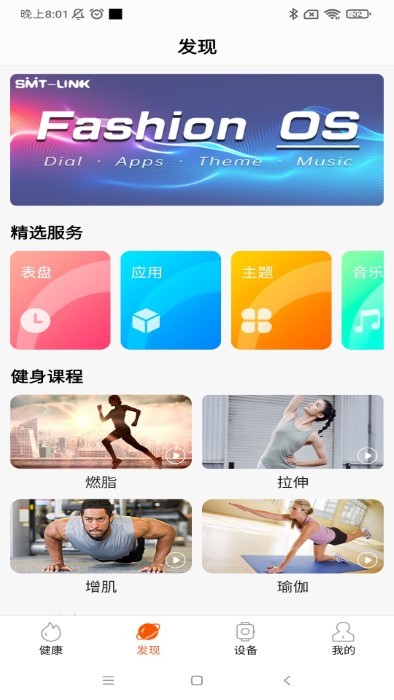 IMFitPro软件下载,IMFitPro智能手环软件官方版 v2.0.8