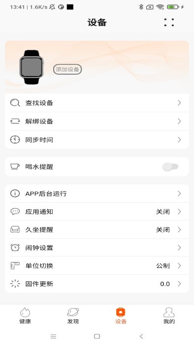 IMFitPro软件下载,IMFitPro智能手环软件官方版 v2.0.8