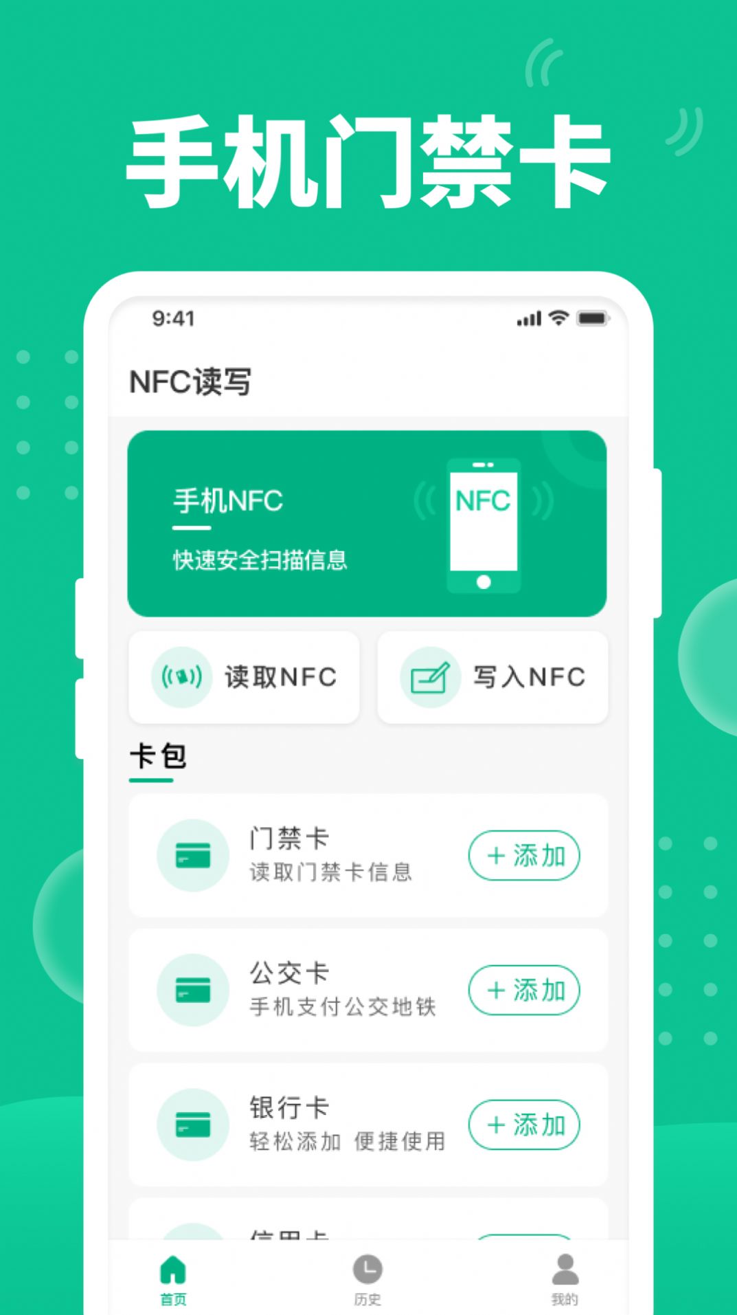 全栈快拍NFC app下载,全栈快拍NFC门禁app最新版 v1.0.0