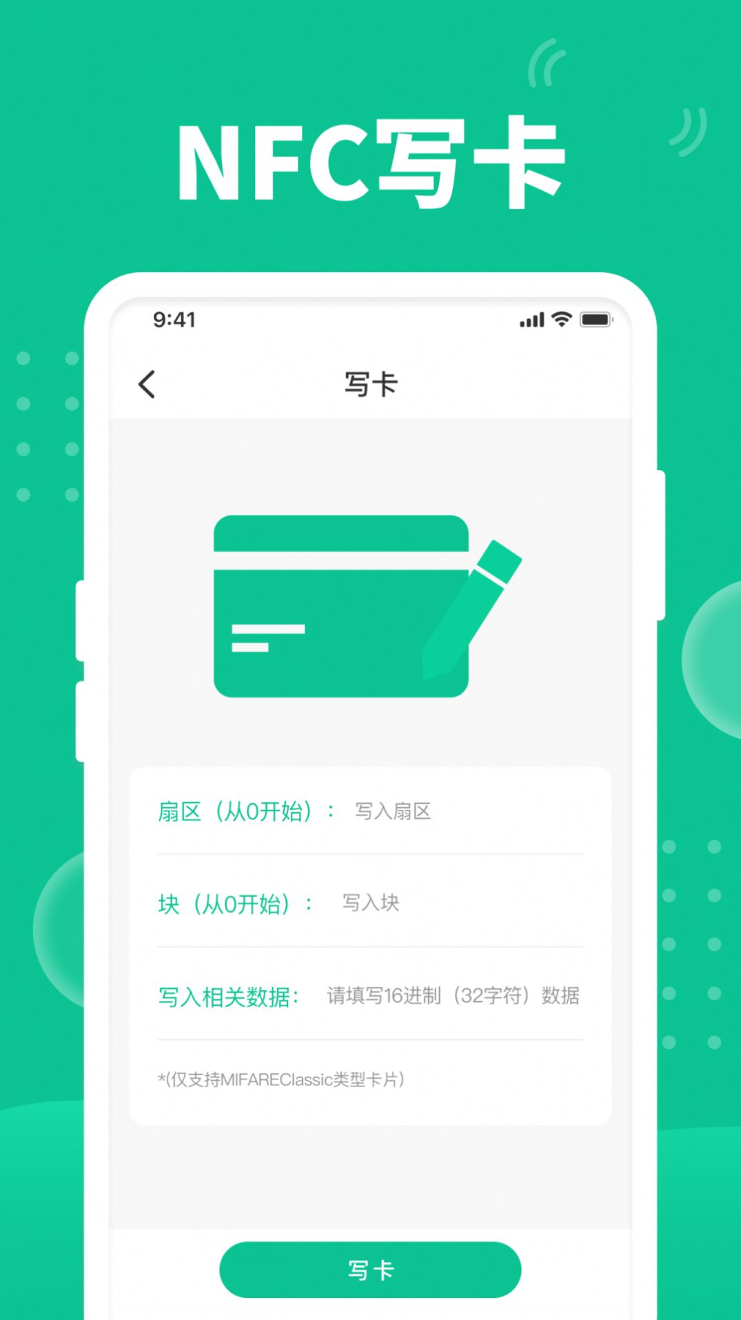 全栈快拍NFC app下载,全栈快拍NFC门禁app最新版 v1.0.0