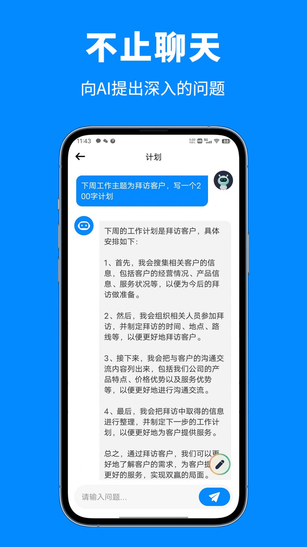 泡盟人工智能助手APP下载,泡盟人工智能助手APP下载最新版 v3.1.0