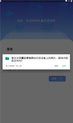 天翼云享协同APP下载,天翼云享协同办公APP安卓版 v1.0.0