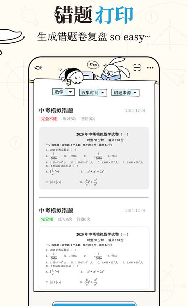 布抄APP下载,布抄错题本APP官方版 v1.0.0