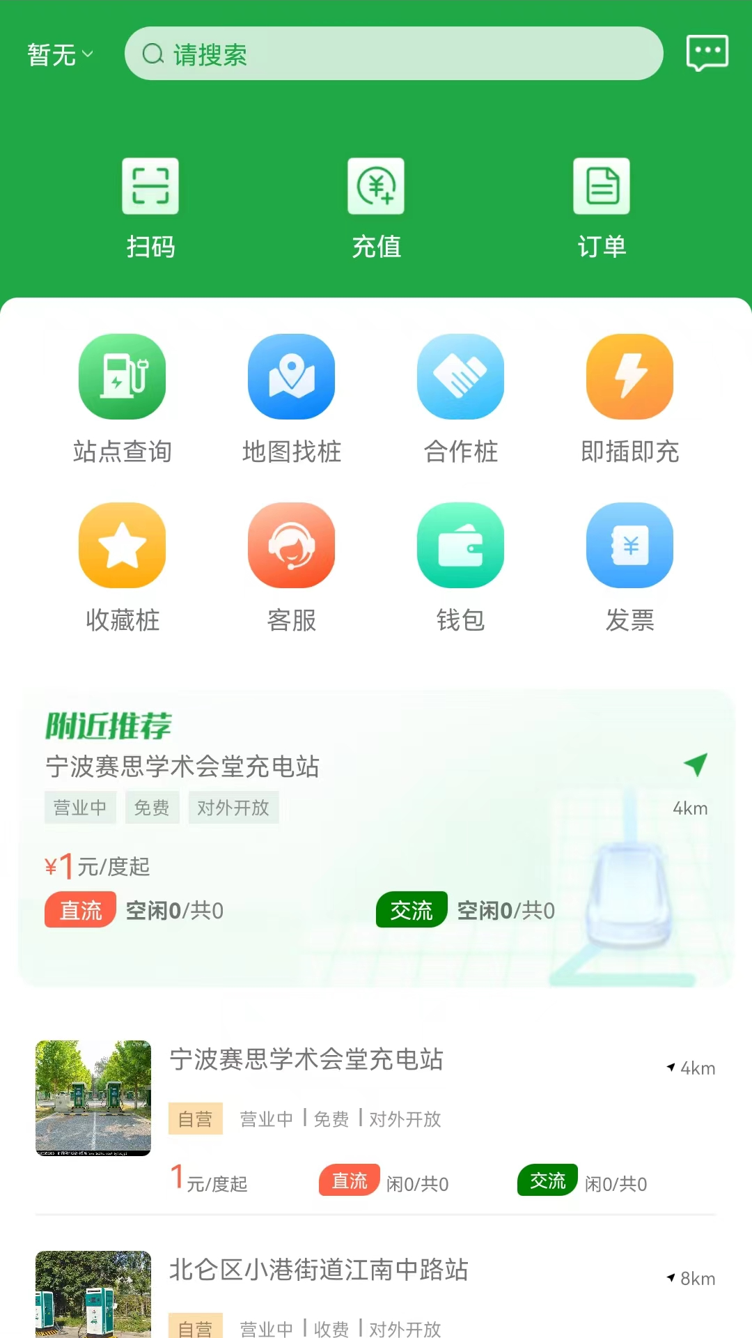 牛至充电app下载-牛至充电v1.2.9 安卓版