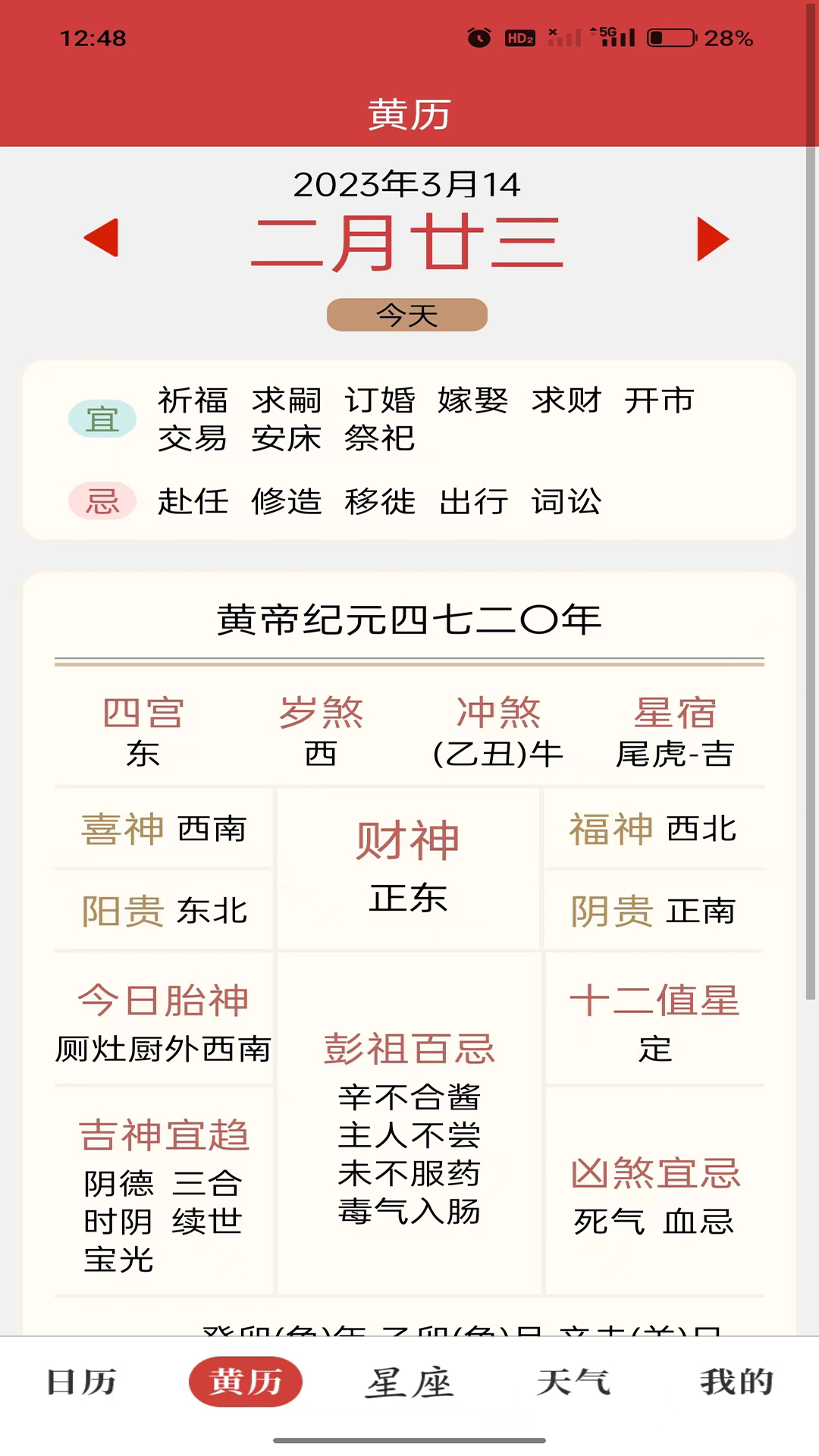 杏子万年历APP下载,杏子万年历APP最新版 v1.0.4