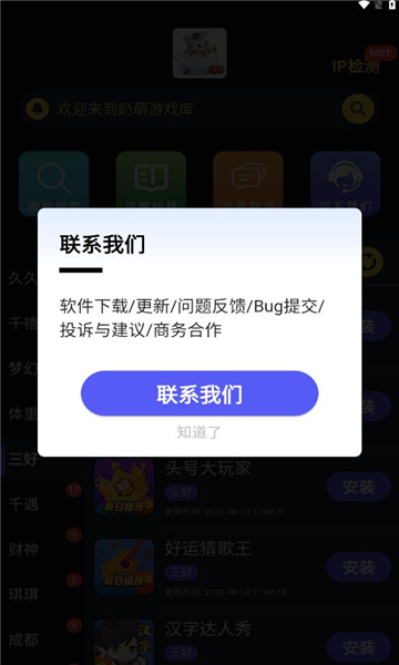 奶萌游戏库APP下载,奶萌游戏库APP官方版 v1.1.8