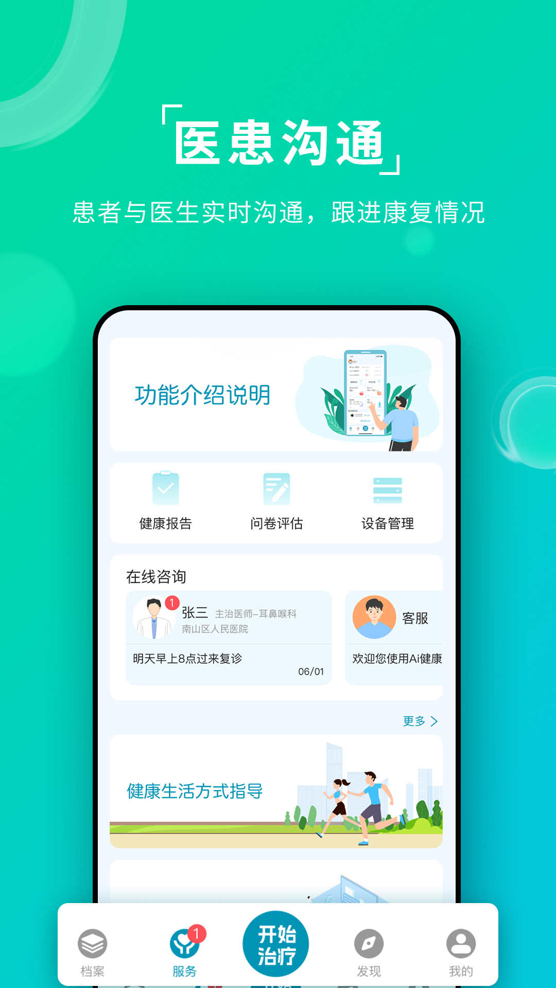 Ai健康睡眠app下载,Ai健康睡眠app官方版 v1.0.0