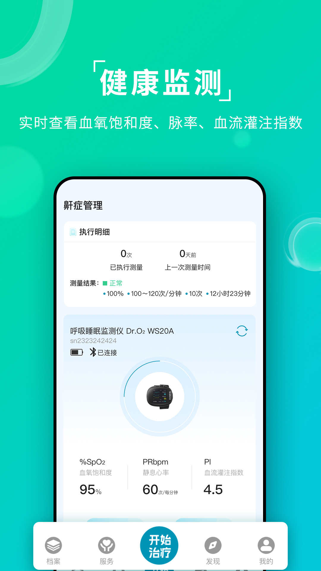 Ai健康睡眠app下载,Ai健康睡眠app官方版 v1.0.0