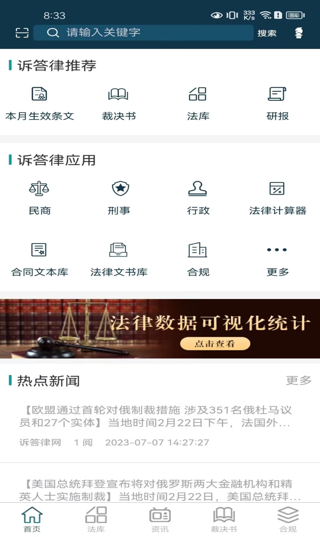 诉答律终端app下载,诉答律终端app最新版 v1.0.22