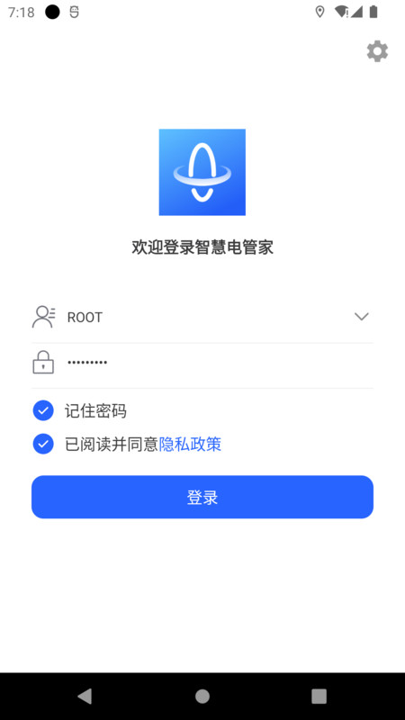 智慧电管家app下载,智慧电管家app官方版 v1.2.0