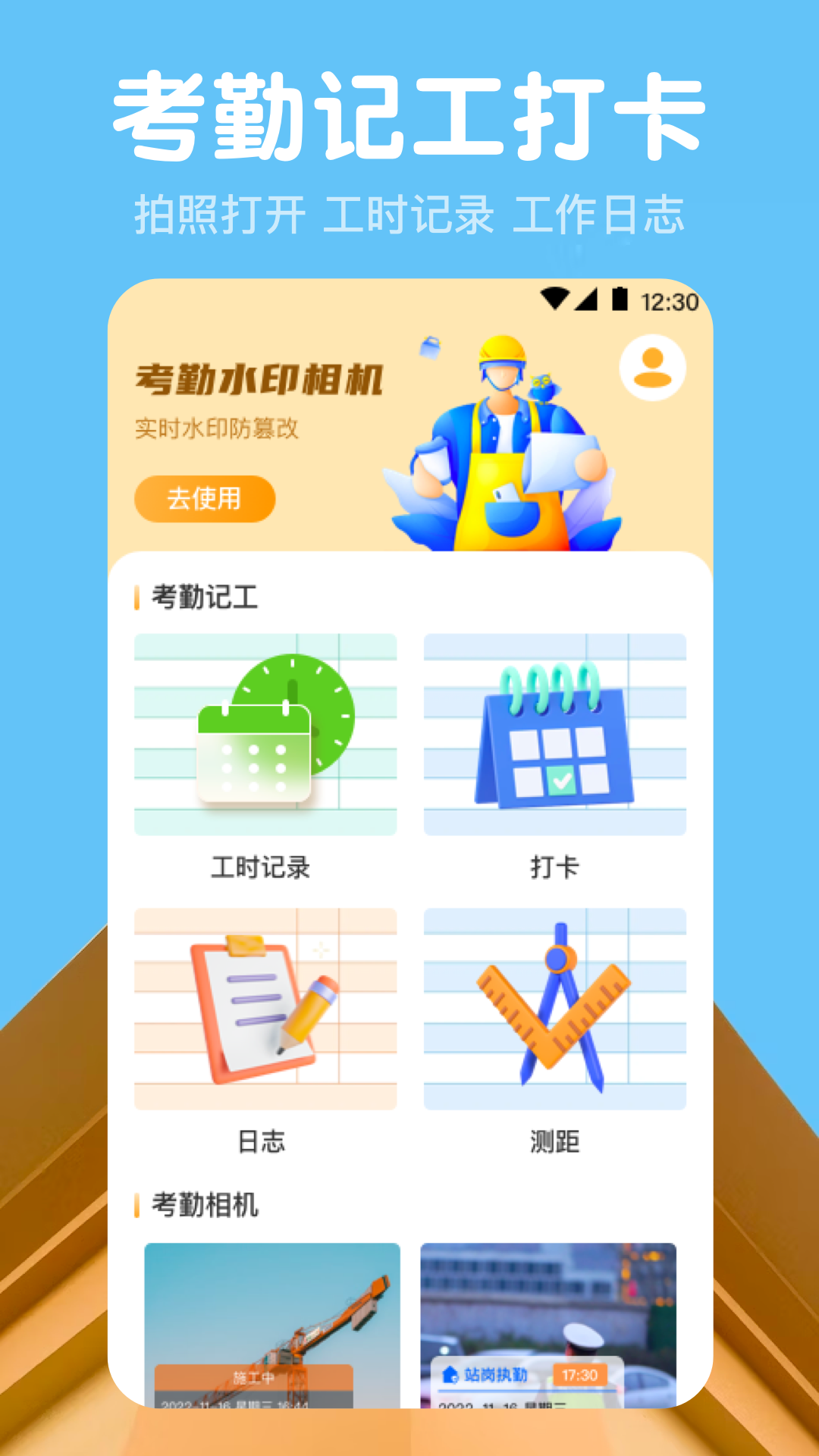 今日记工时app下载,今日记工时app安卓版 v3.2.1