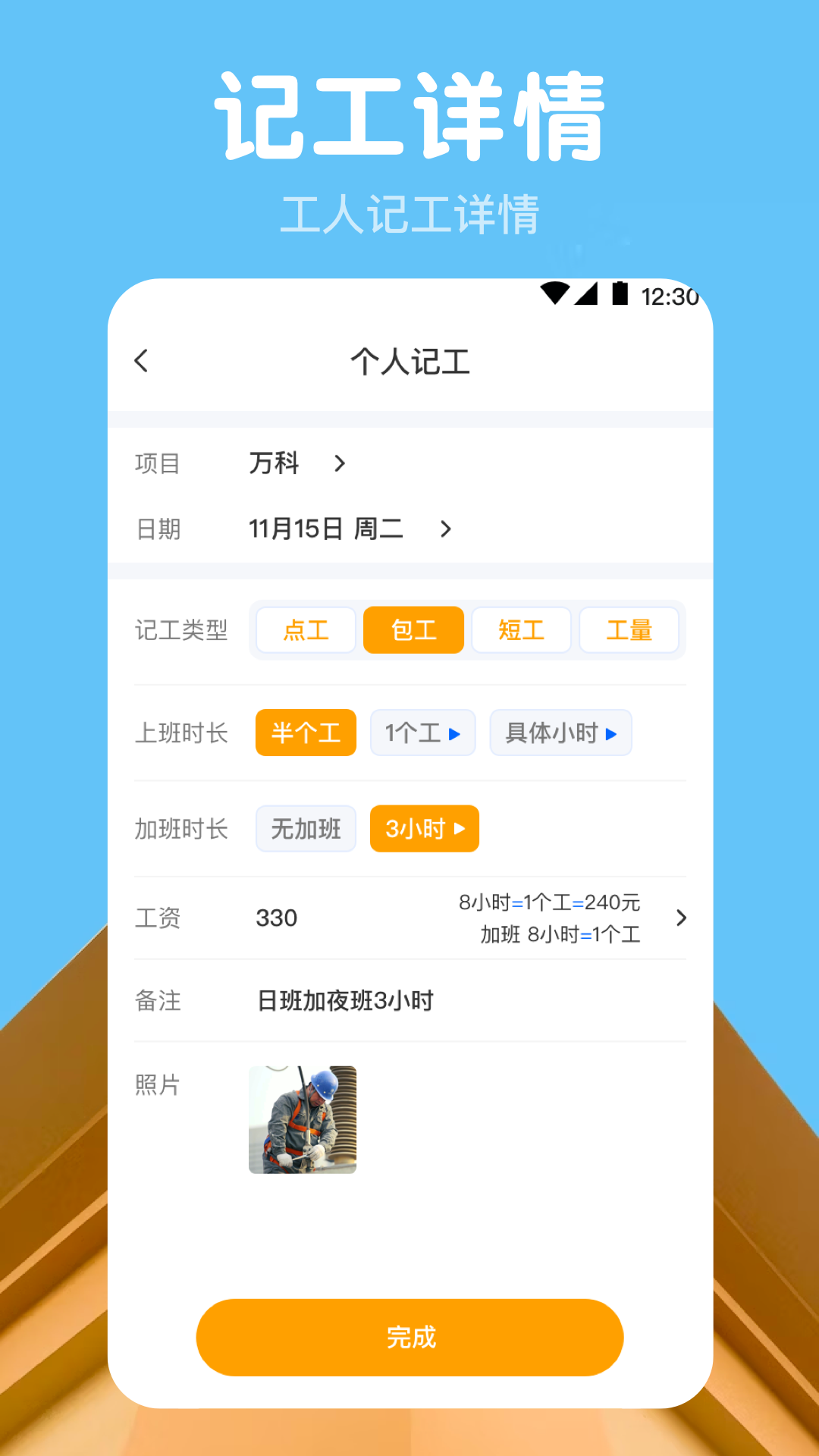 今日记工时app下载,今日记工时app安卓版 v3.2.1