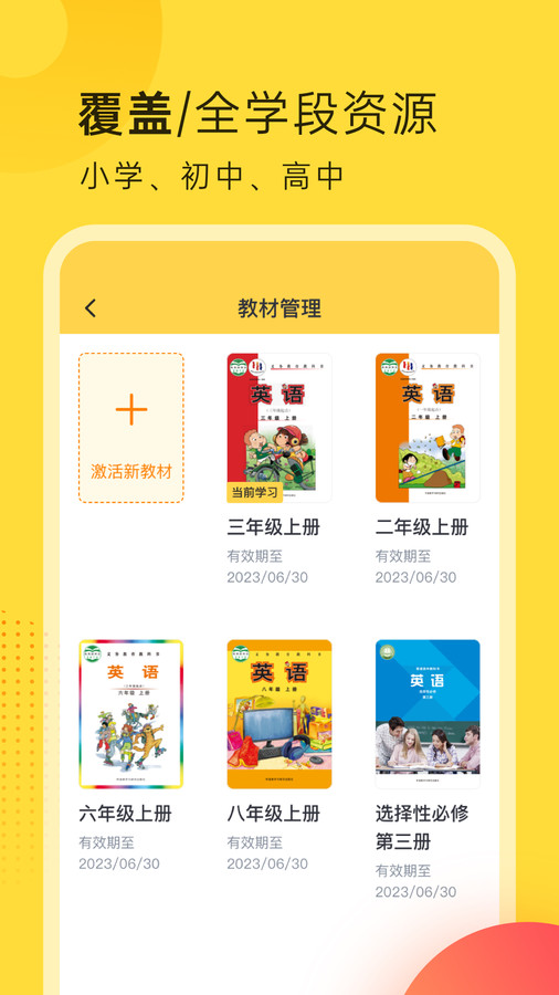 外研新标准app下载,外研新标准app最新版 v1.0.0