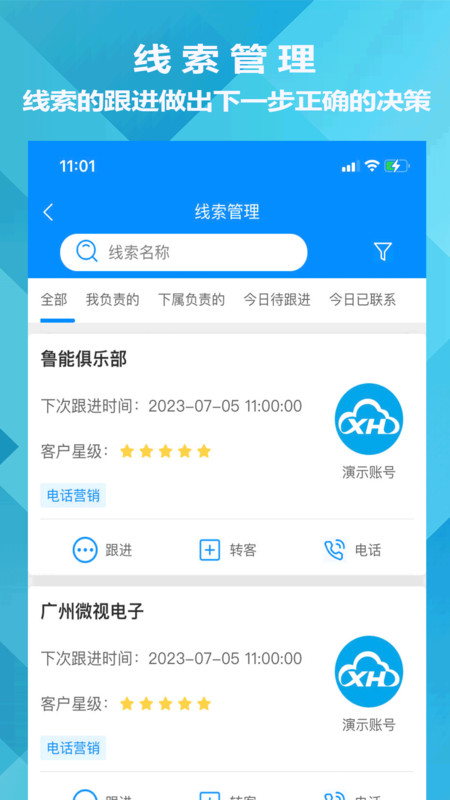 迅航CRM客户关系管理系统app下载,迅航CRM客户关系管理系统app最新版 v1.0.3