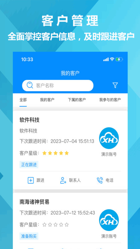 迅航CRM客户关系管理系统app下载,迅航CRM客户关系管理系统app最新版 v1.0.3