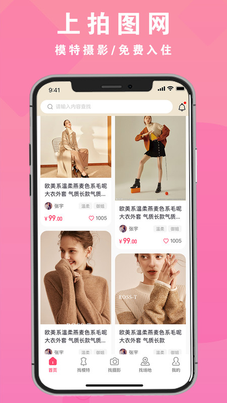 拍图网app下载,拍图网手机版下载app v1.0.0